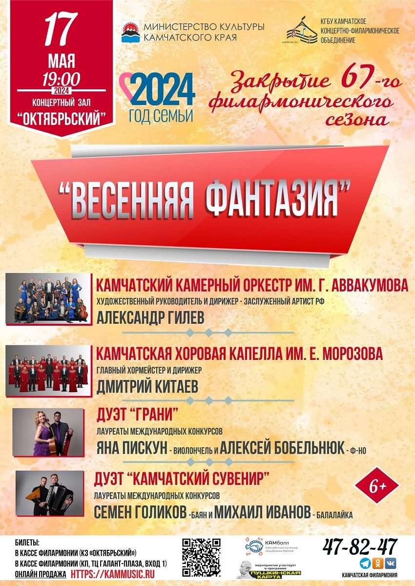 Весенняя фантазия