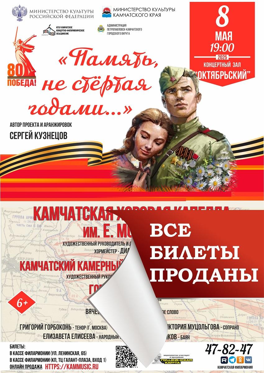 "Память, не стёртая годами..."