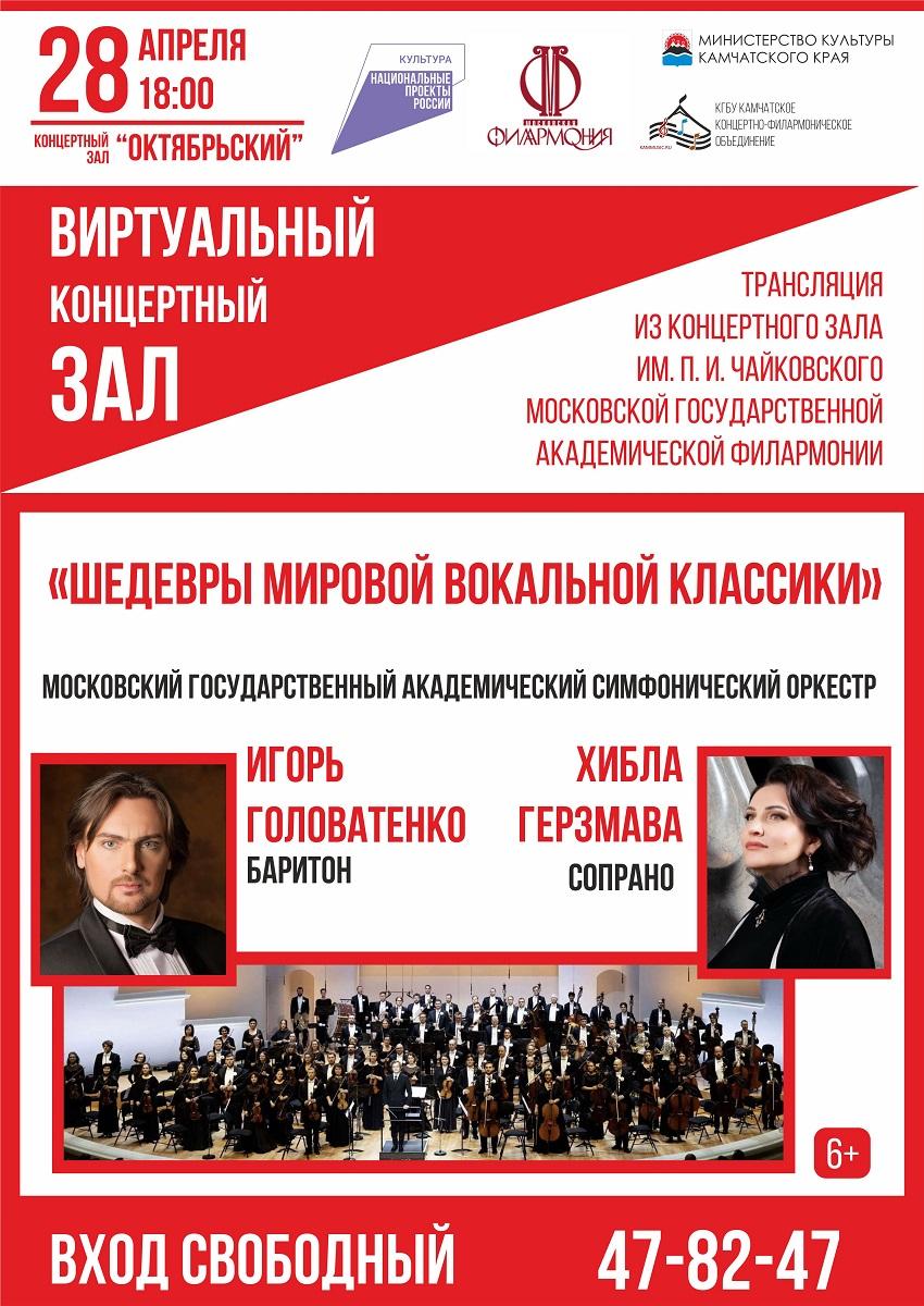 "Шедевры мировой вокальной классики"