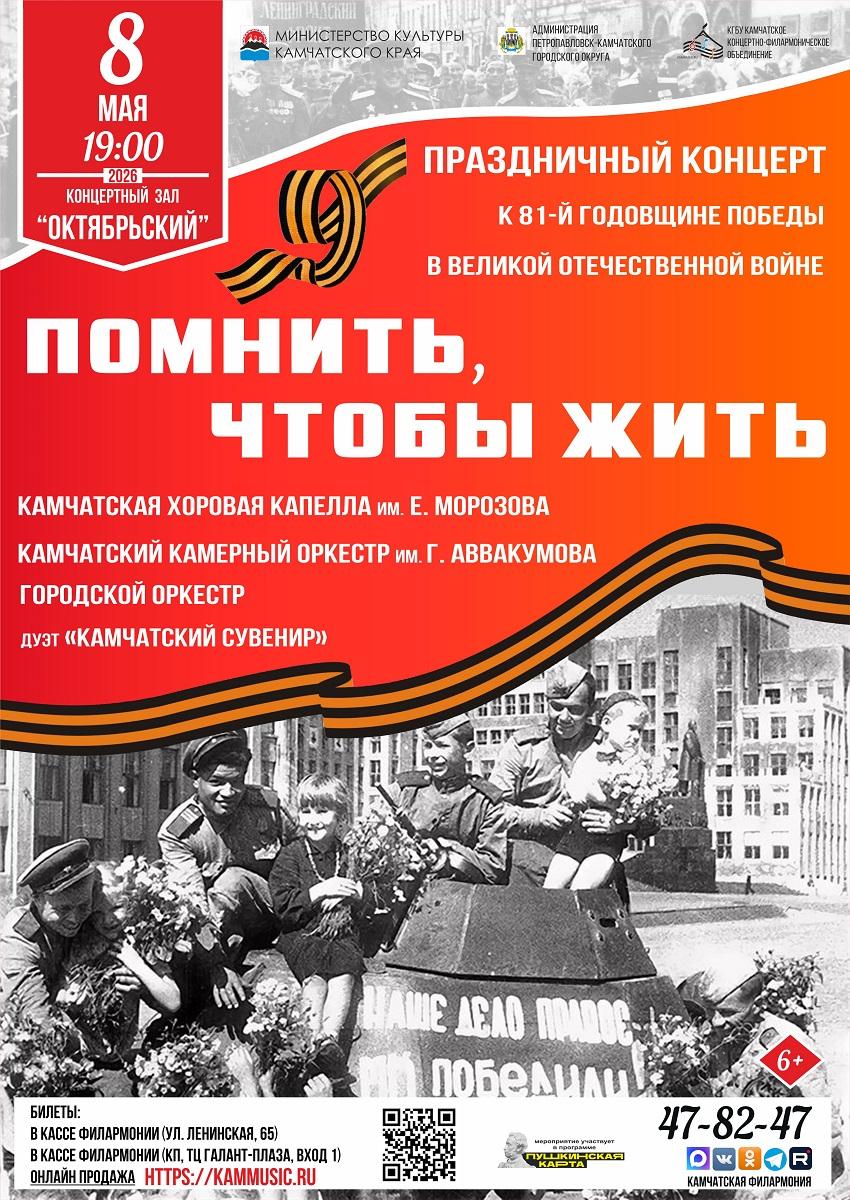 "Помнить, чтобы жить"