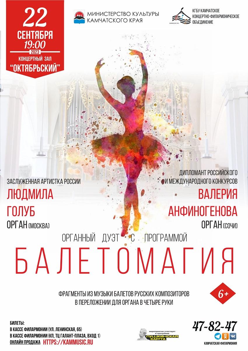 Балетомагия