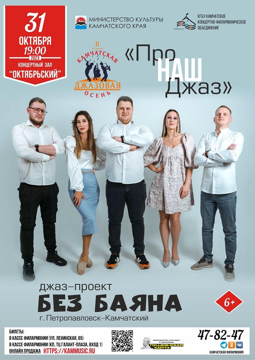 "Про наш Джаз"