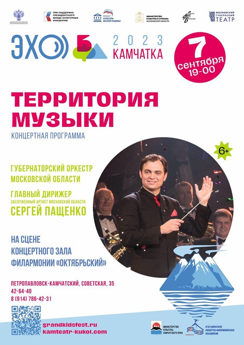 Территория музыки