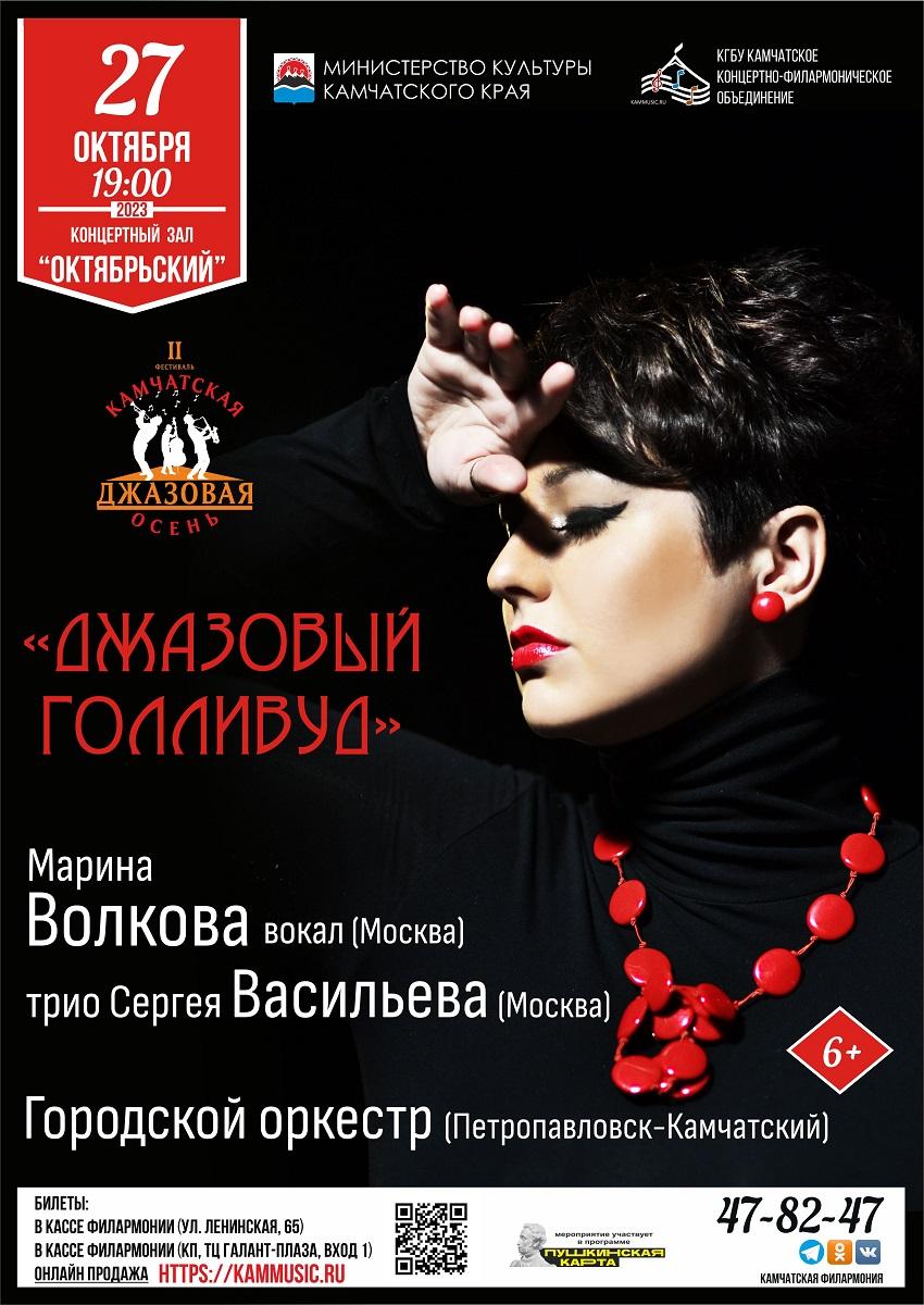 "Джазовый Голливуд".