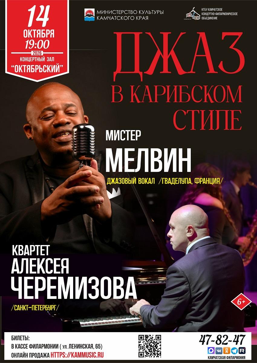 "Джаз в карибском стиле"