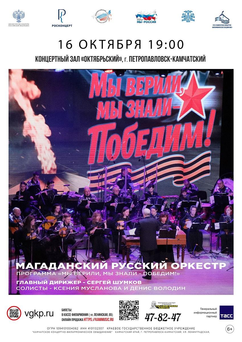 "Мы верили, мы знали - Победим!"