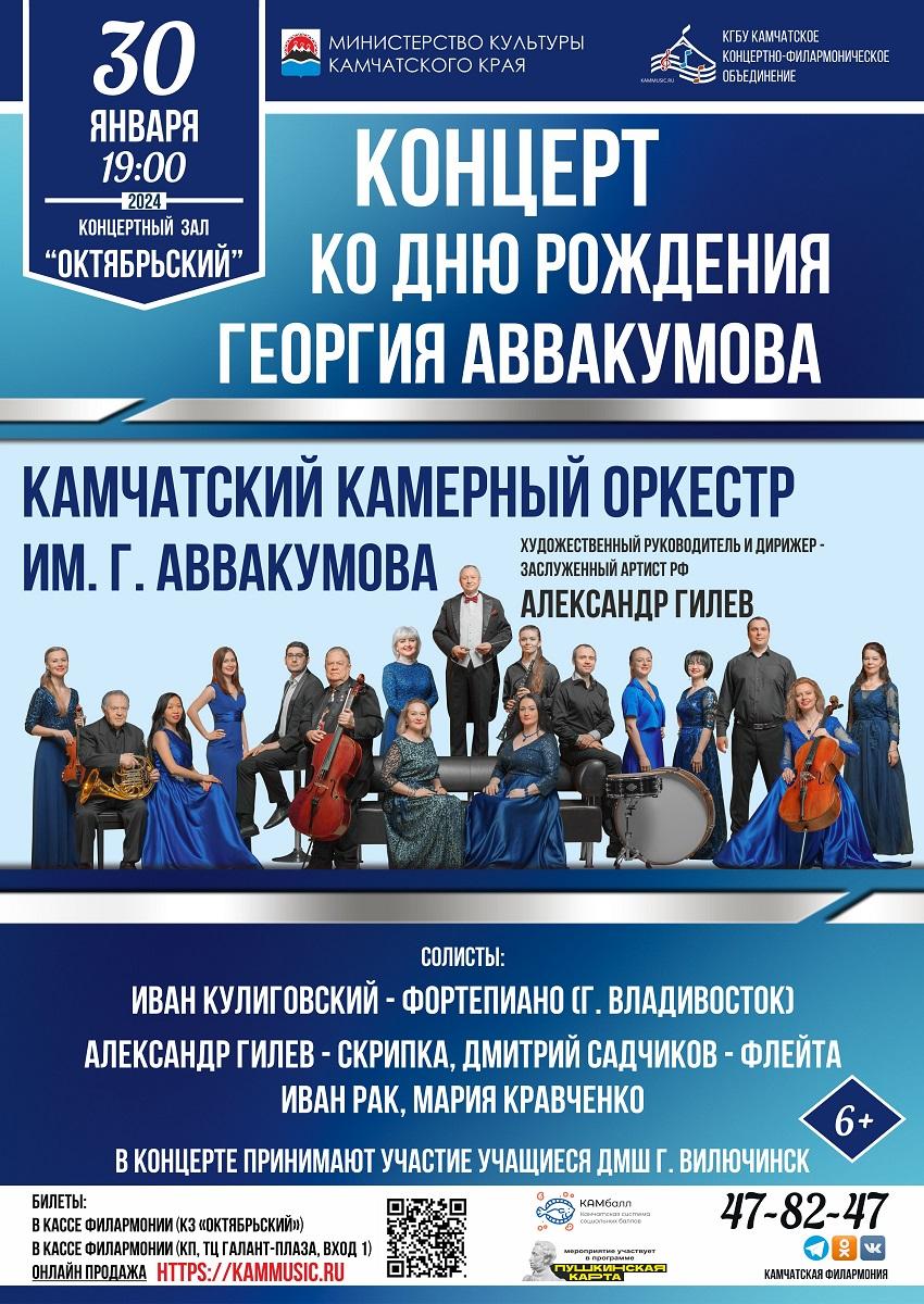 Ко Дню рождения Георгия Аввакумова
