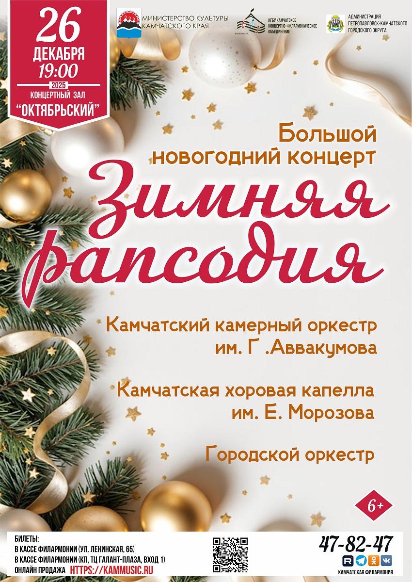 "Зимняя рапсодия"