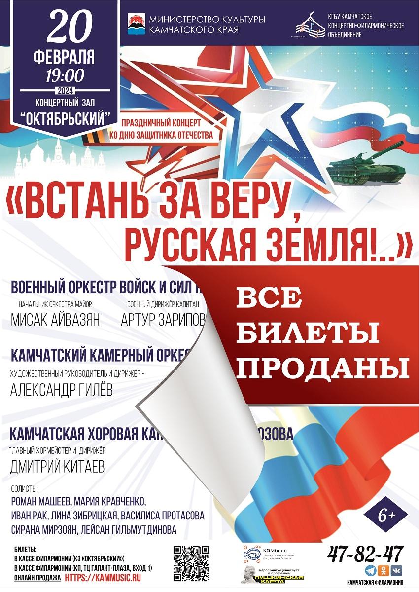 Встань за веру, Русская земля!..