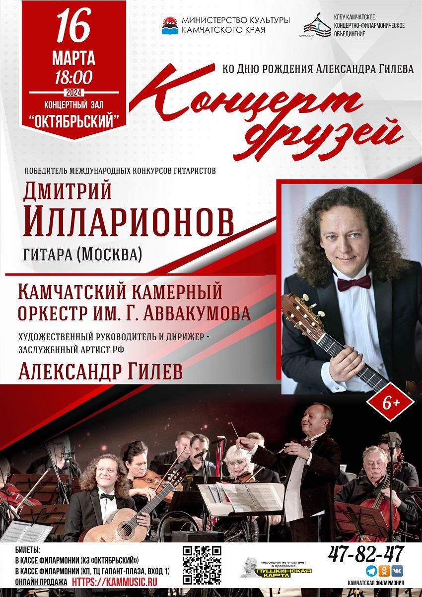 Концерт друзей
