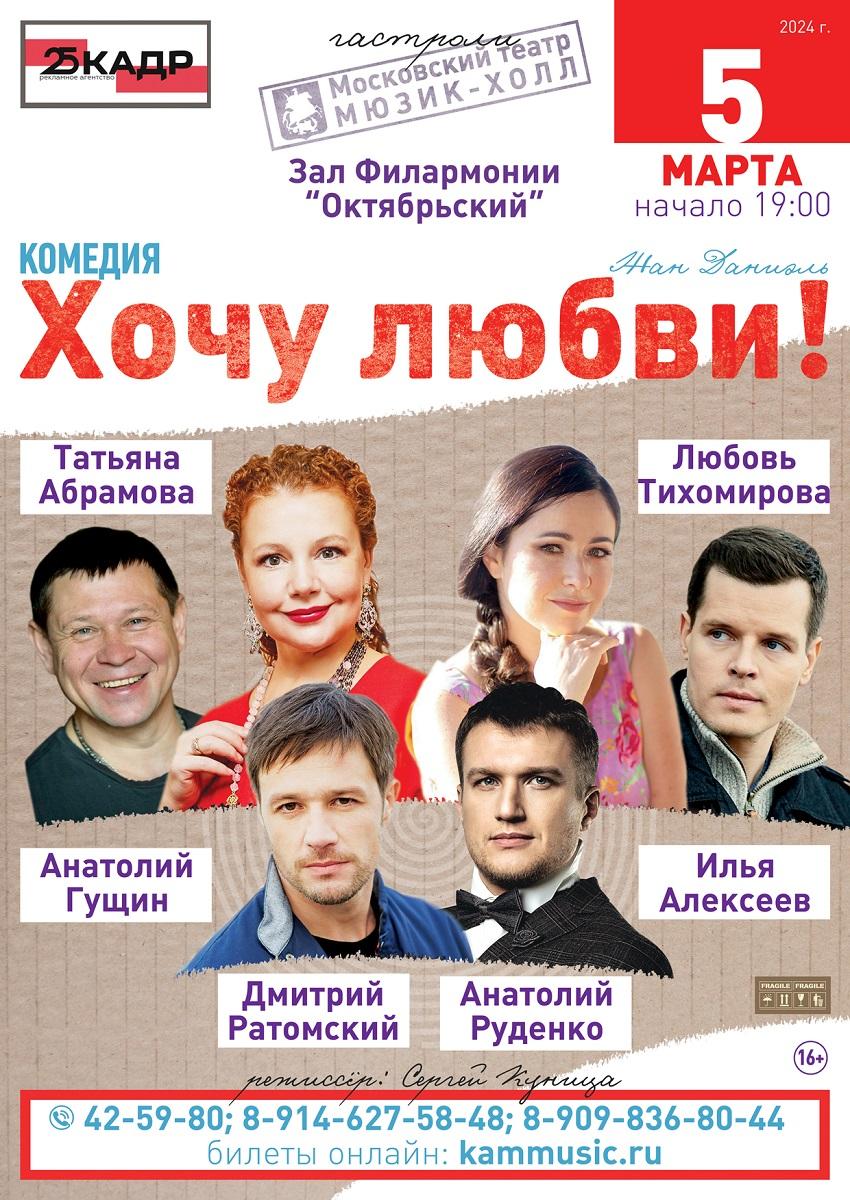 Хочу любви!