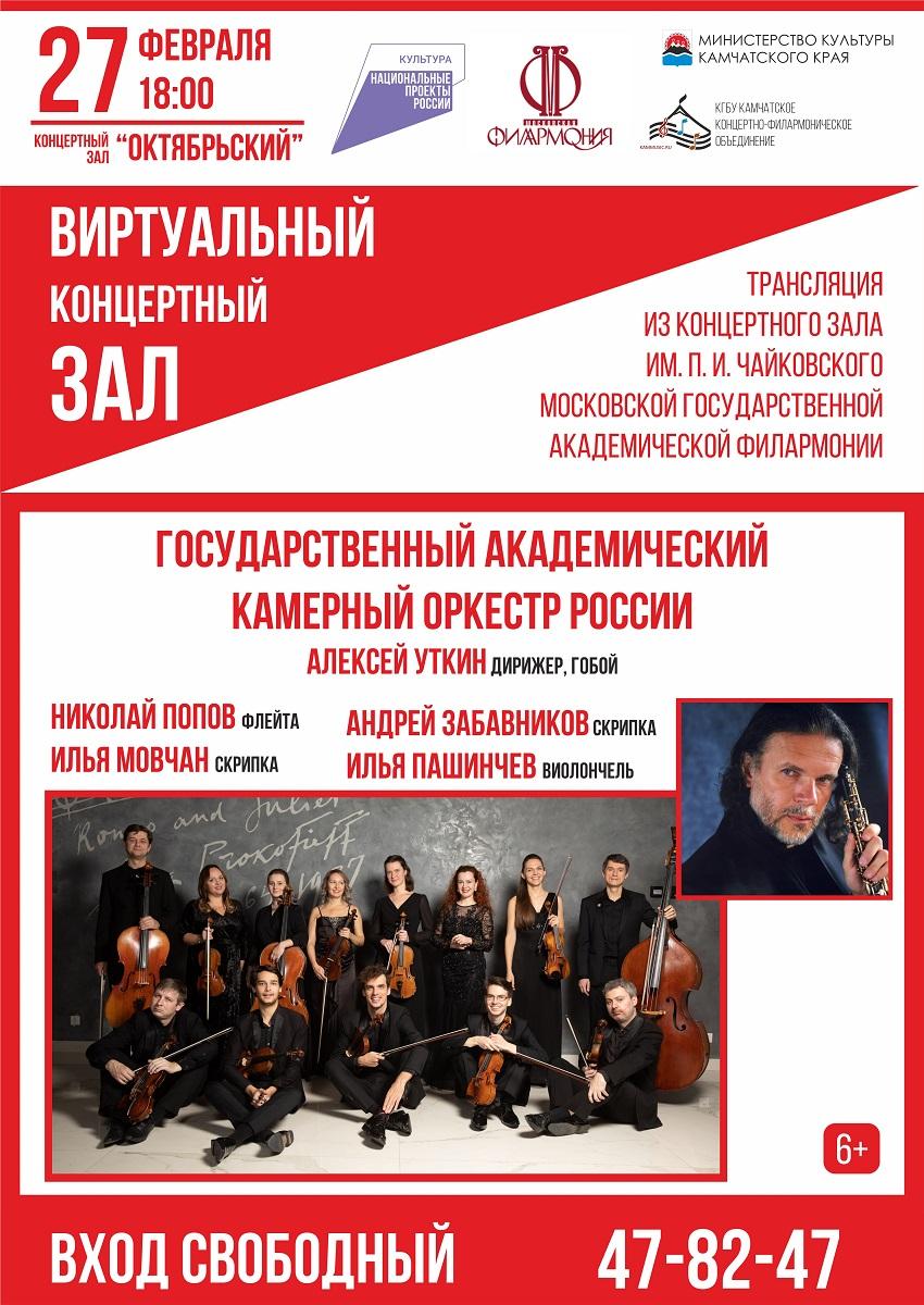 трансляция концерта шедевры камерной музыки от баха до пьяццоллы