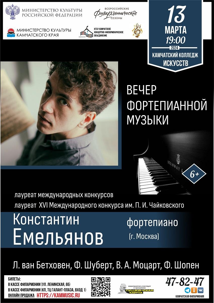 Константин Емельянов