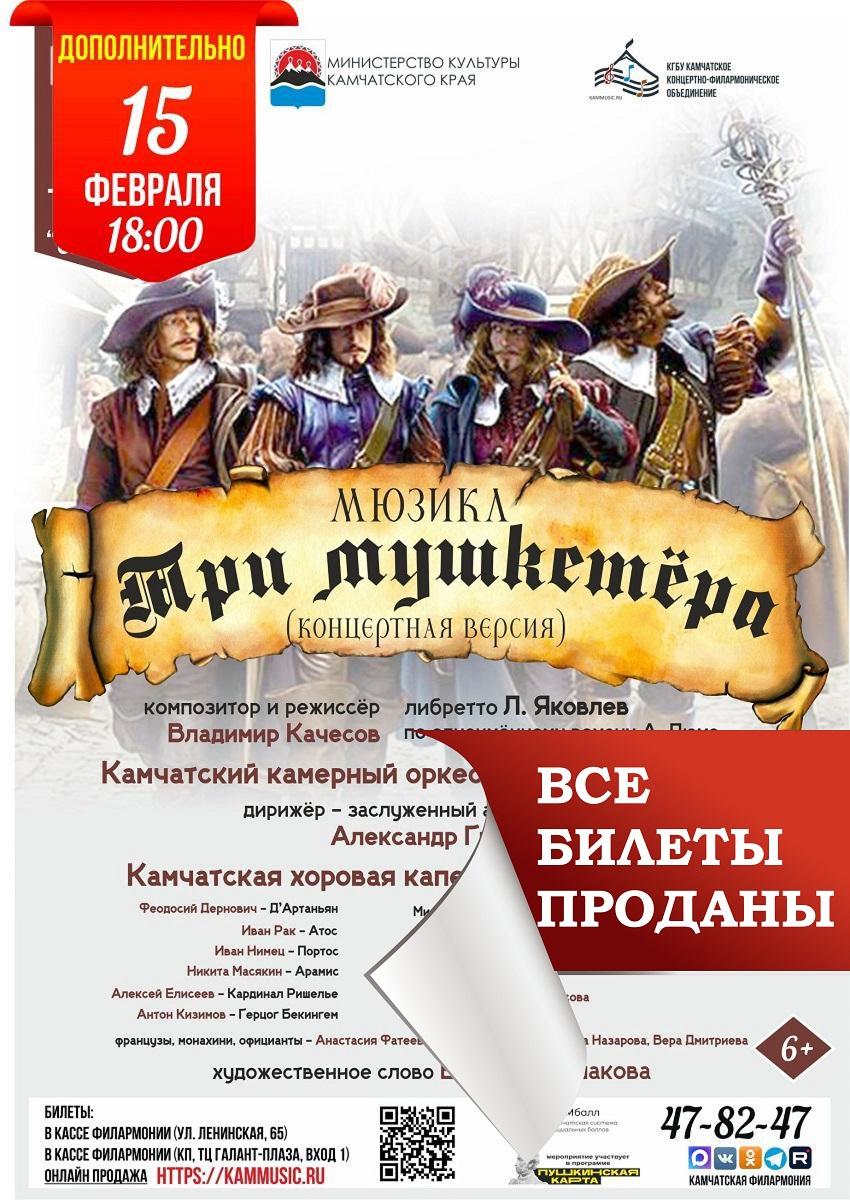 "Три мушкетёра"