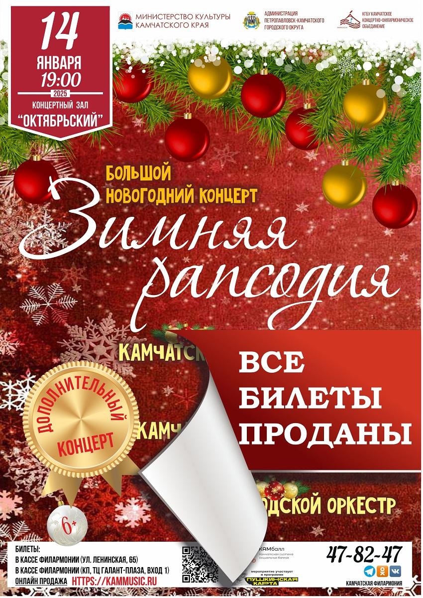 Зимняя рапсодия