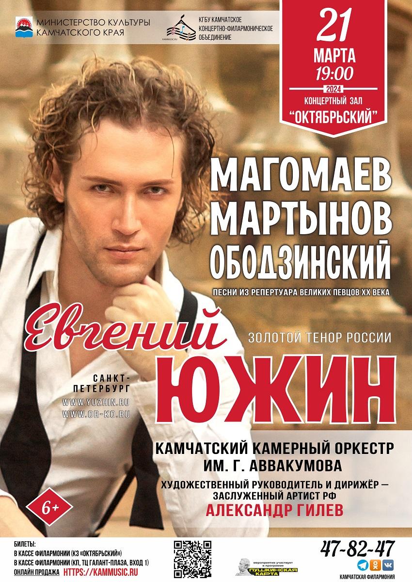 Магомаев. Мартынов. Ободзинский.
