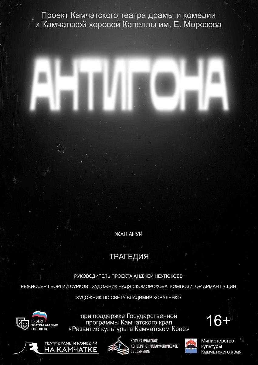 Антигона
