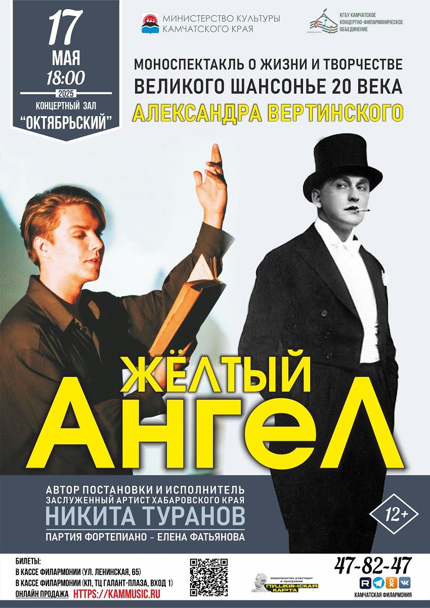 моноспектакль "Желтый ангел"