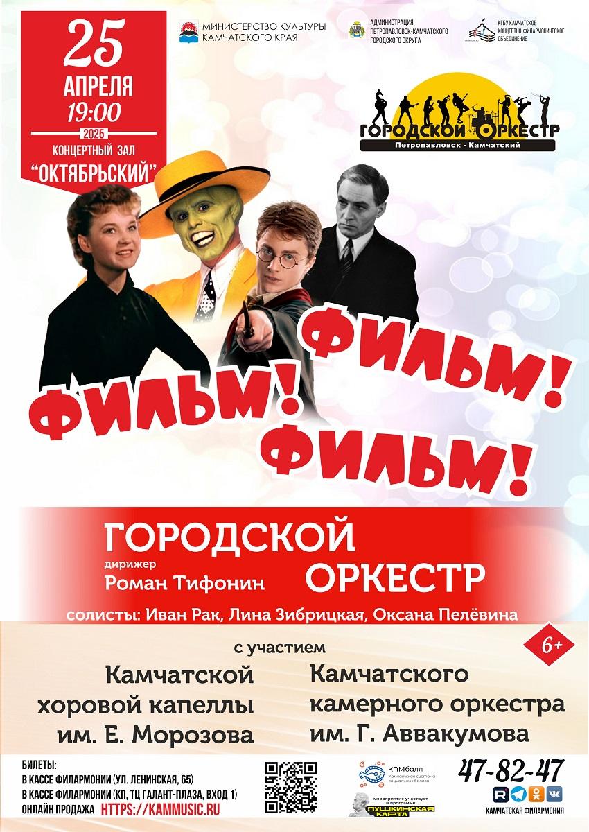 "Фильм! Фильм! Фильм!"