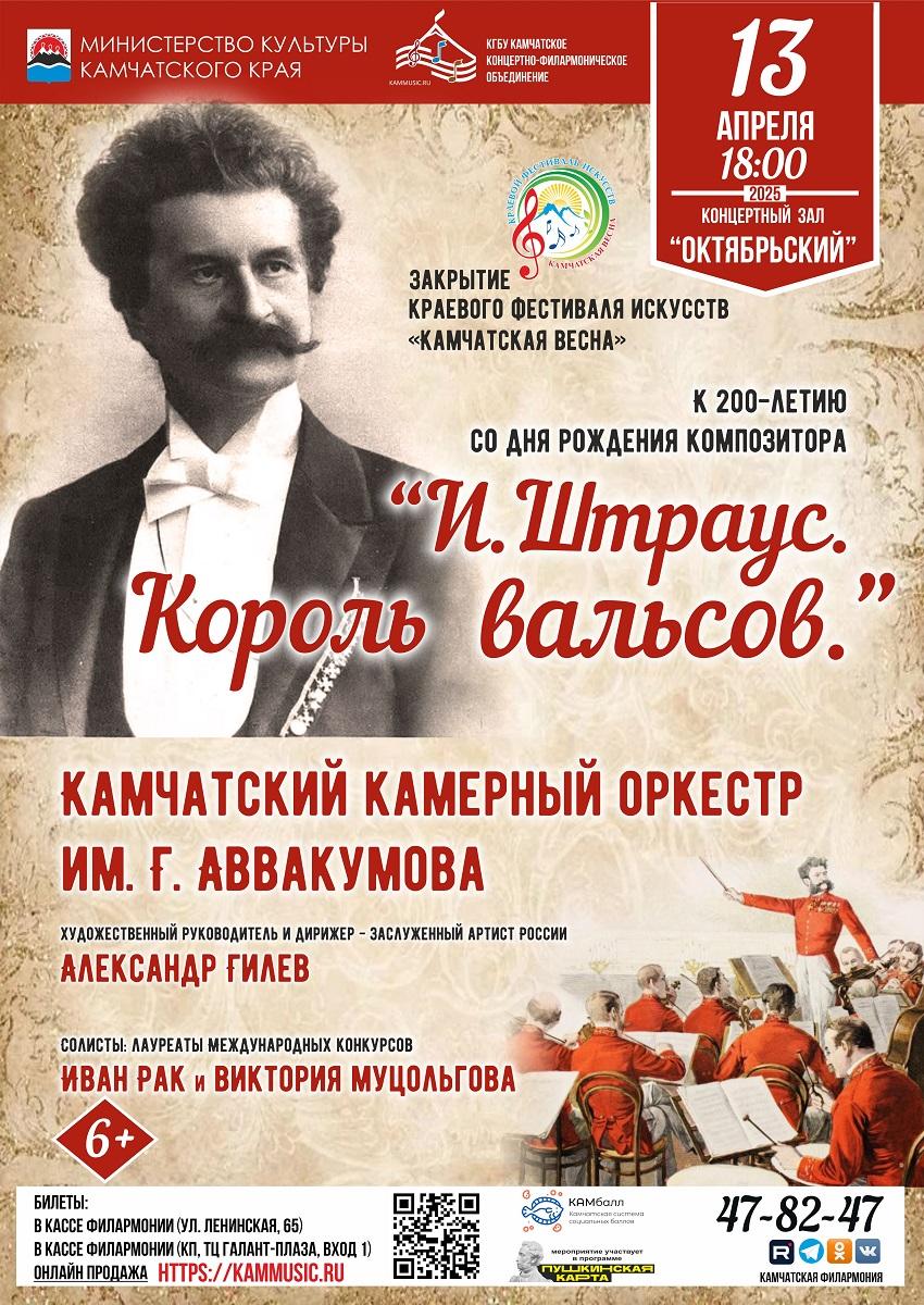 "И. Штраус. Король вальсов"