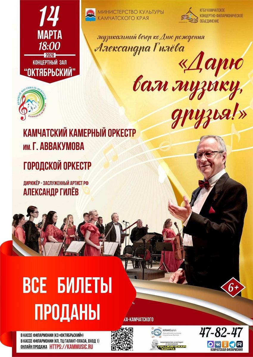 "Дарю вам музыку, друзья!"