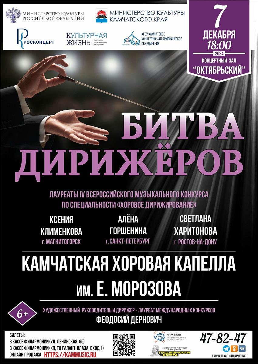 Битва дирижёров