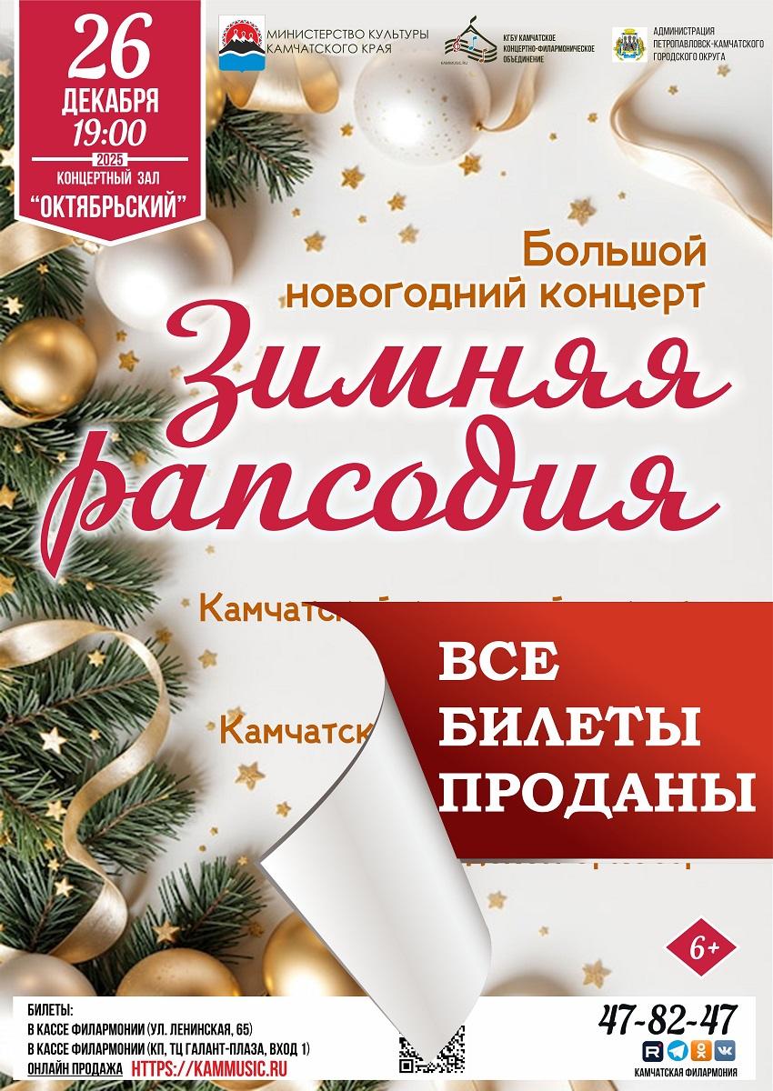 "Зимняя рапсодия"