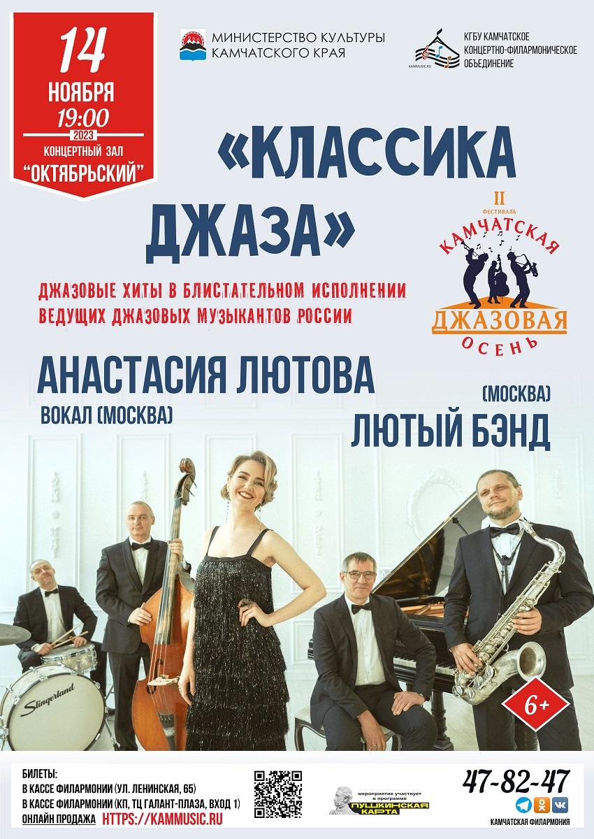 "Классика джаза"