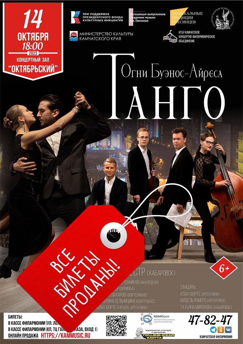 Танго. Огни Буэнос-Айреса