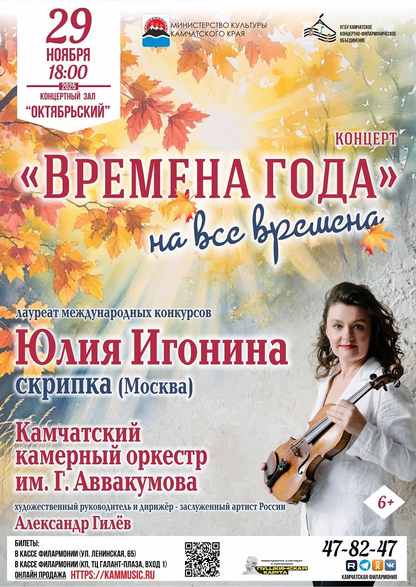 "Времена года" на все времена