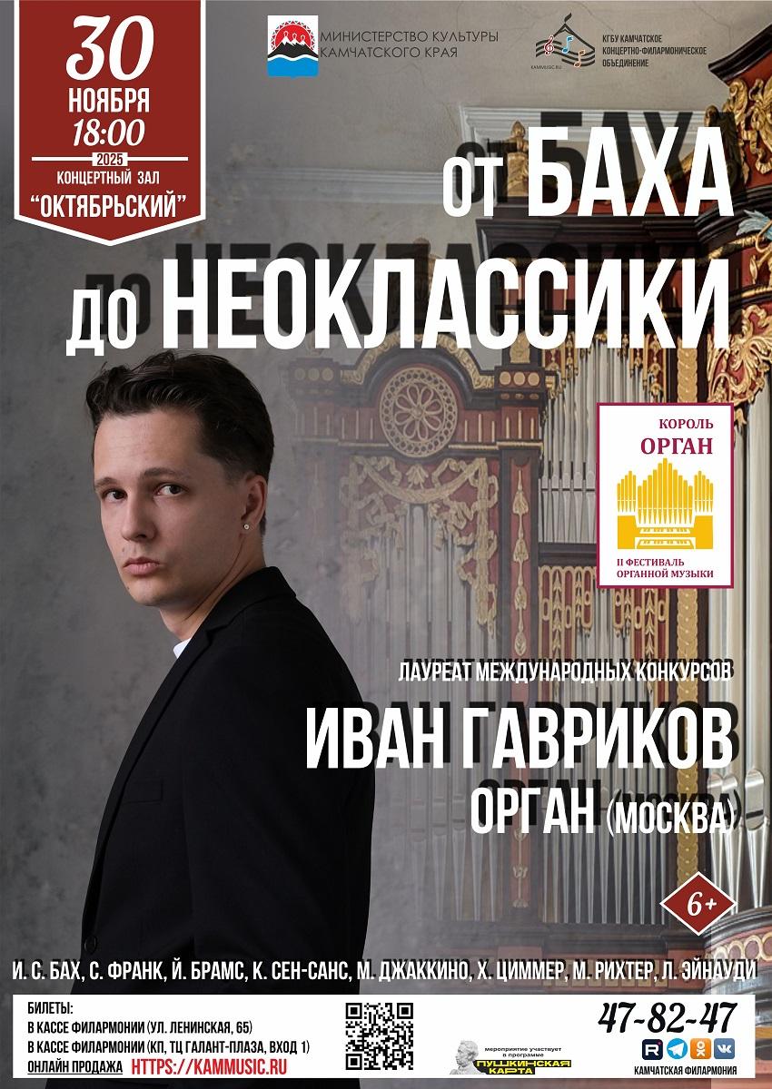 "От Баха до неоклассики"