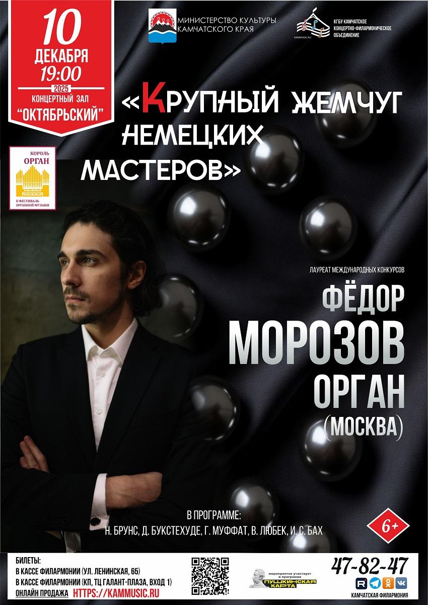 "Крупный жемчуг немецких мастеров"