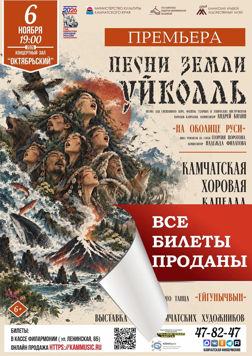 "Песни земли Уйкоаль". Премьера