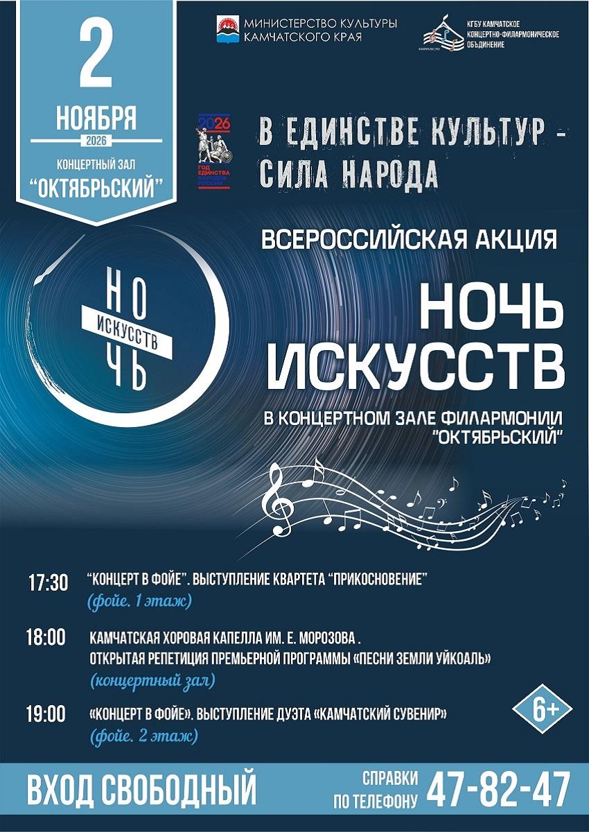 Ночь искусств