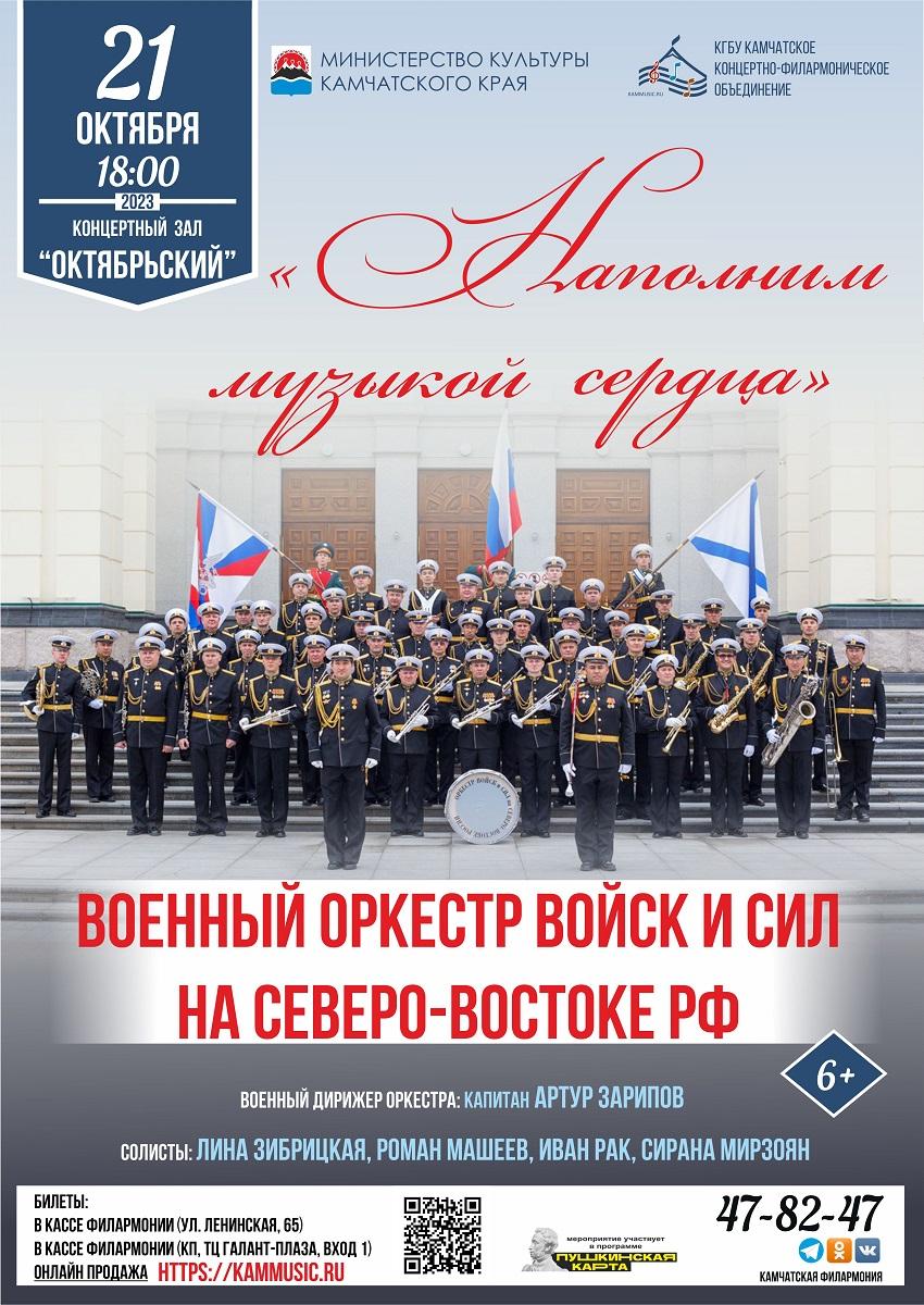 "Наполним музыкой сердца"