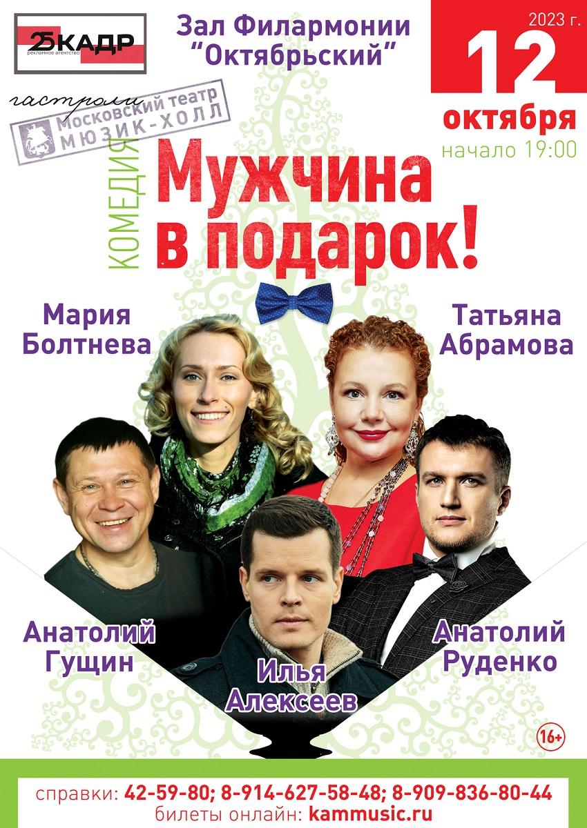 "Мужчина в подарок"