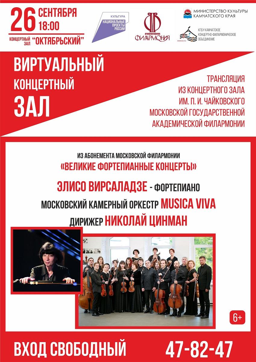 Трансляция концерта Элисо Вирсаладзе