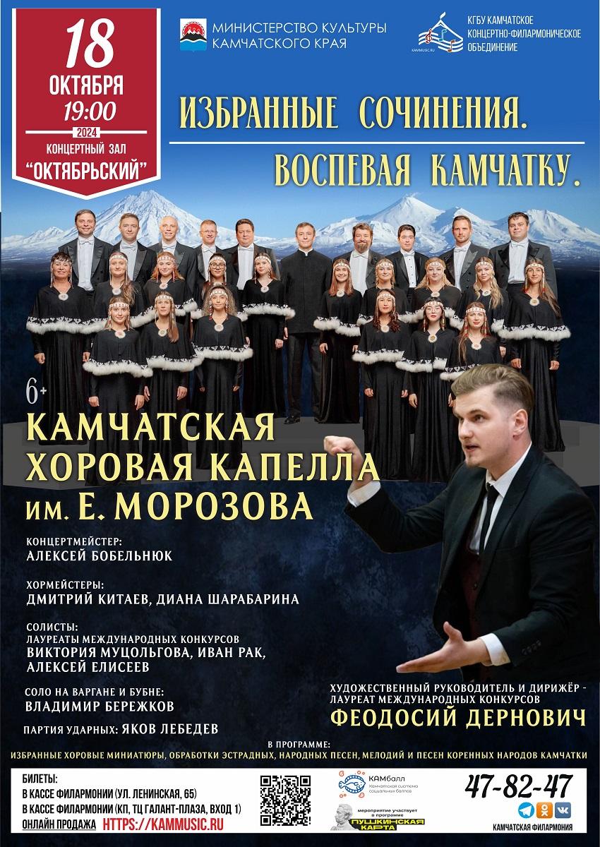 "Избранные сочинения. Воспевая Камчатку"