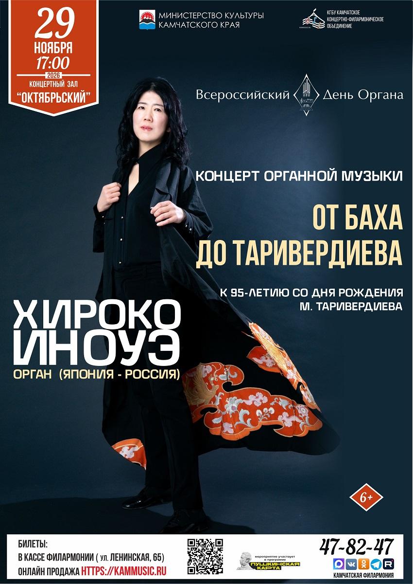 "От Баха до Таривердиева"