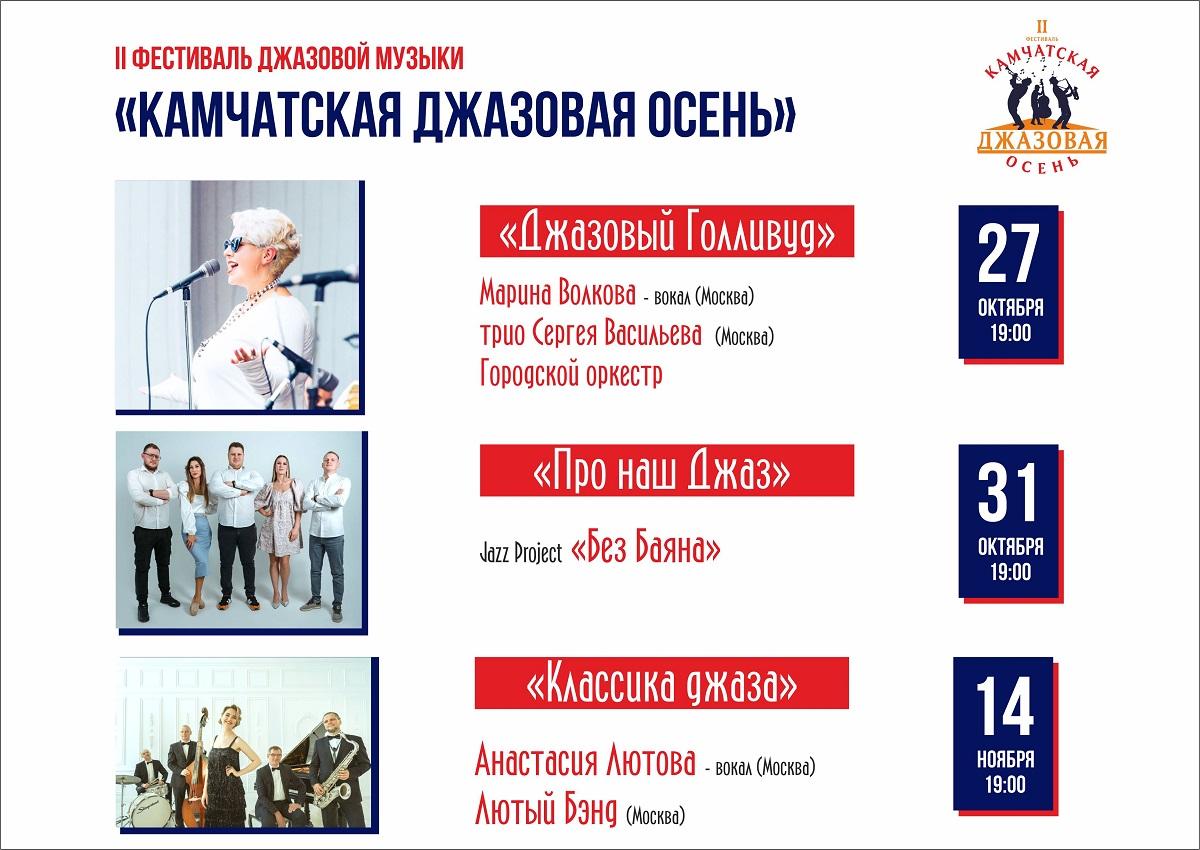 Джазовый фестиваль на этой неделе стартует на Камчатке